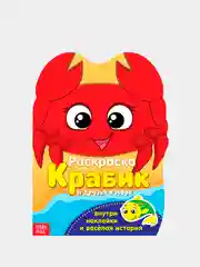 Белый раскраски с наклейками, разные животные