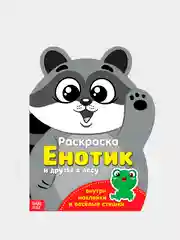Белый раскраски с наклейками, разные животные