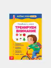 Белый весёлые уроки "Готовимся к школе", графические диктанты, прописи, логика, тренируем память
