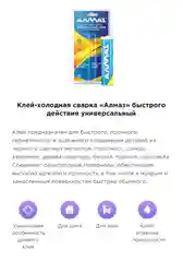 Холодная сварка Алмаз универсальная
