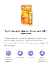 Холодная сварка Алмаз универсальная