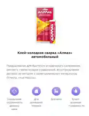 Холодная сварка Алмаз универсальная