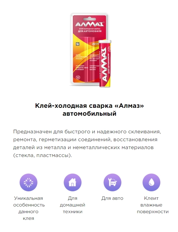 Холодная сварка Алмаз универсальная