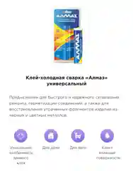 Холодная сварка Алмаз универсальная
