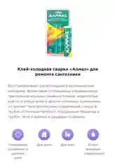 Холодная сварка Алмаз универсальная