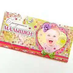 Конверт подарочный для денег