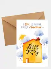 Открытка  "В дом, где смеются, приходит счастье"