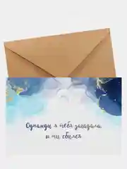 Открытка любимому "Однажды я тебя загадала, и ты сбылся"