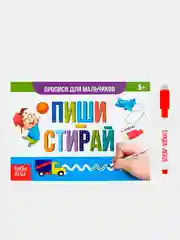 Белый многоразовые книжки с маркером "Пиши-стирай" 5+