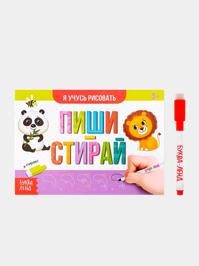 Оливковый многоразовые книжки с маркером "Пиши-стирай" 5+