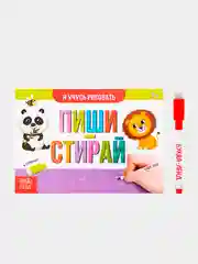 Оливковый многоразовые книжки с маркером "Пиши-стирай" 5+