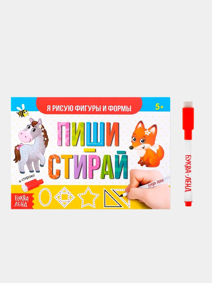 Угольный многоразовые книжки с маркером "Пиши-стирай" 5+