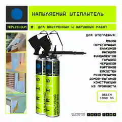 Напыляемый утеплитель TEPLIS-GUN 1000 мл (с пистолетом в комплекте)