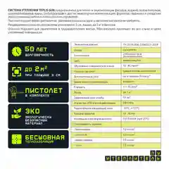 Напыляемый утеплитель TEPLIS-GUN 1000 мл (с пистолетом в комплекте)