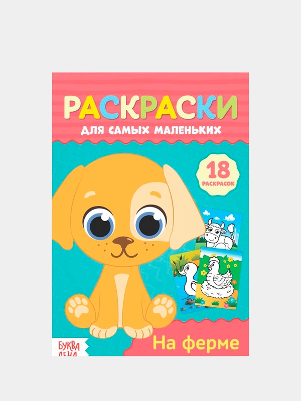 Раскраски для малышей