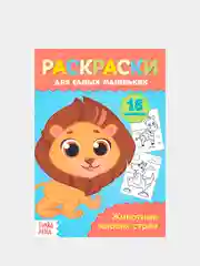Коричневый раскраски для малышей