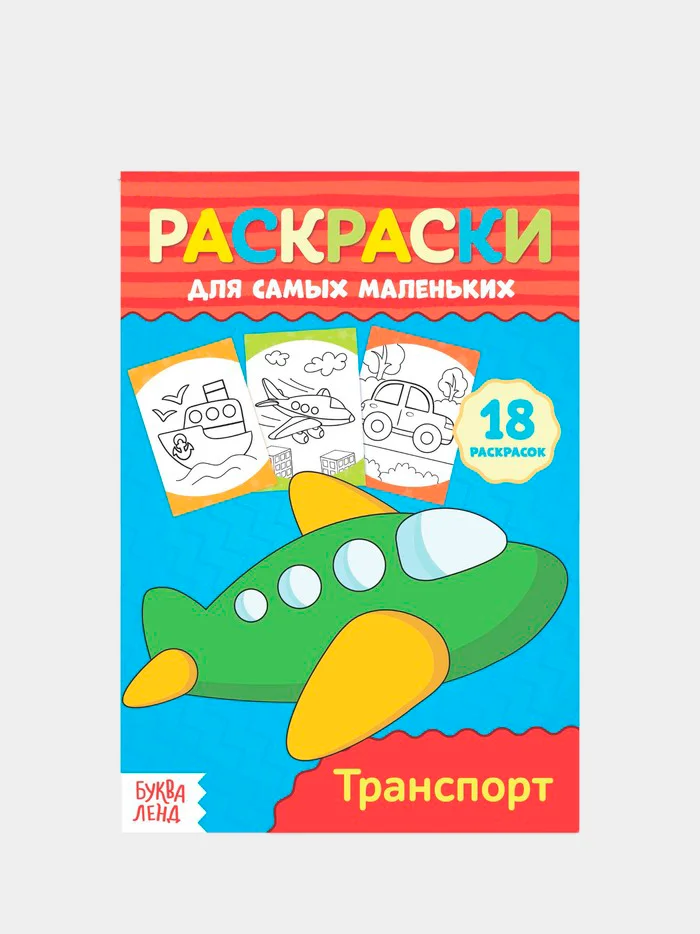 Угольный раскраски для малышей