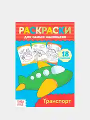 Угольный раскраски для малышей