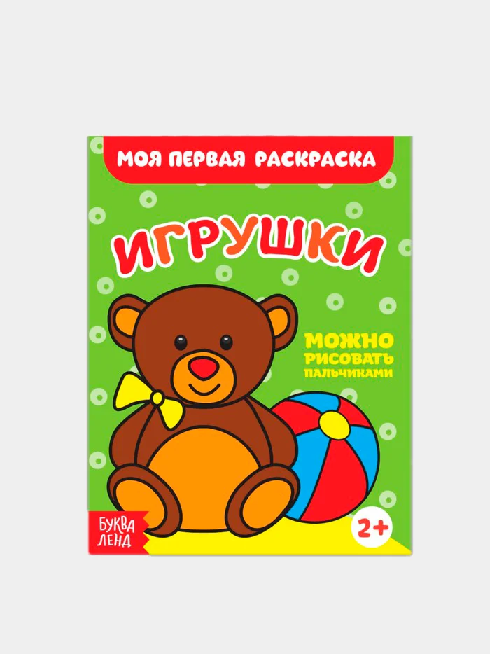 Хаки раскраски для малышей по образцу "Мои первые раскраски"