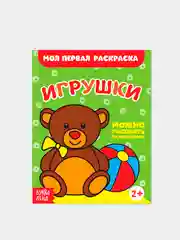 Хаки раскраски для малышей по образцу "Мои первые раскраски"