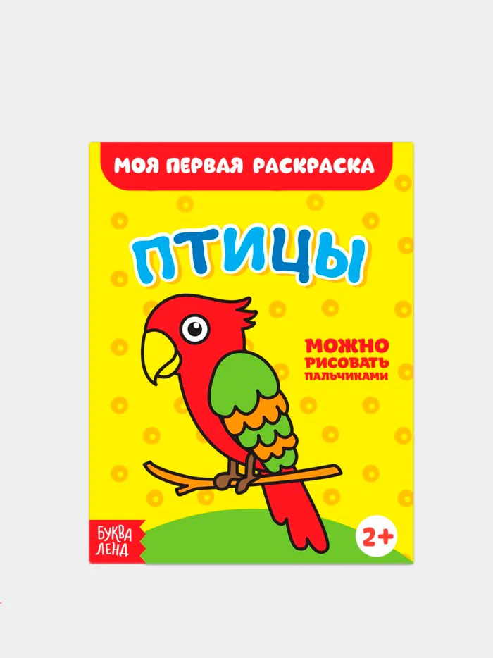 Хаки раскраски для малышей по образцу "Мои первые раскраски"