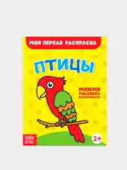 Хаки раскраски для малышей по образцу "Мои первые раскраски"