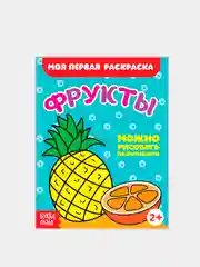 Хаки раскраски для малышей по образцу "Мои первые раскраски"