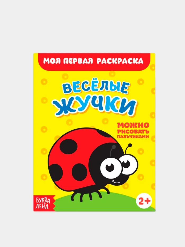 Хаки раскраски для малышей по образцу "Мои первые раскраски"
