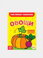 Хаки раскраски для малышей по образцу "Мои первые раскраски"