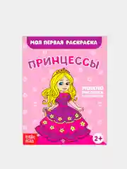 Хаки раскраски для малышей по образцу "Мои первые раскраски"