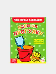 Хаки раскраски для малышей по образцу "Мои первые раскраски"