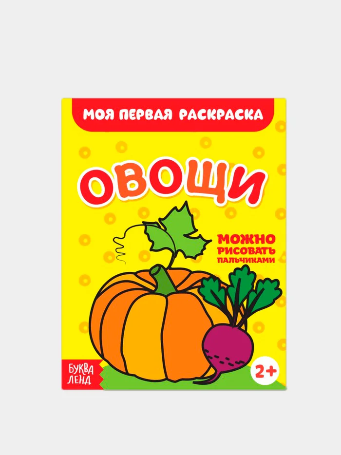 Белый раскраски для малышей по образцу "Мои первые раскраски"