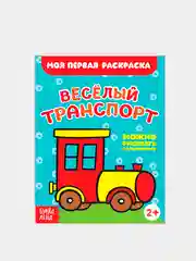 Оливковый раскраски для малышей по образцу "Мои первые раскраски"