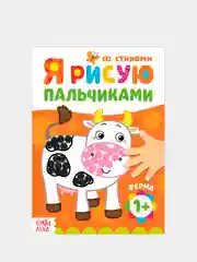Белый раскраски для самых маленьких "Я рисую пальчиками"