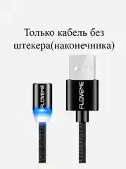 Черный магнитный кабель для iphone / micro usb / type-c разные кабели