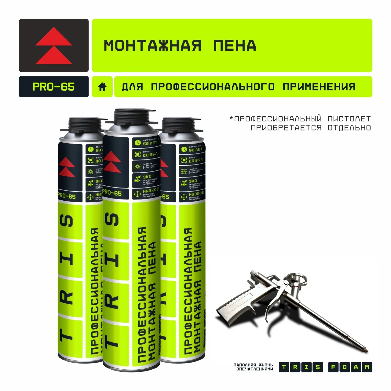 Профессиональная пена монтажная, с выходом до 65 л