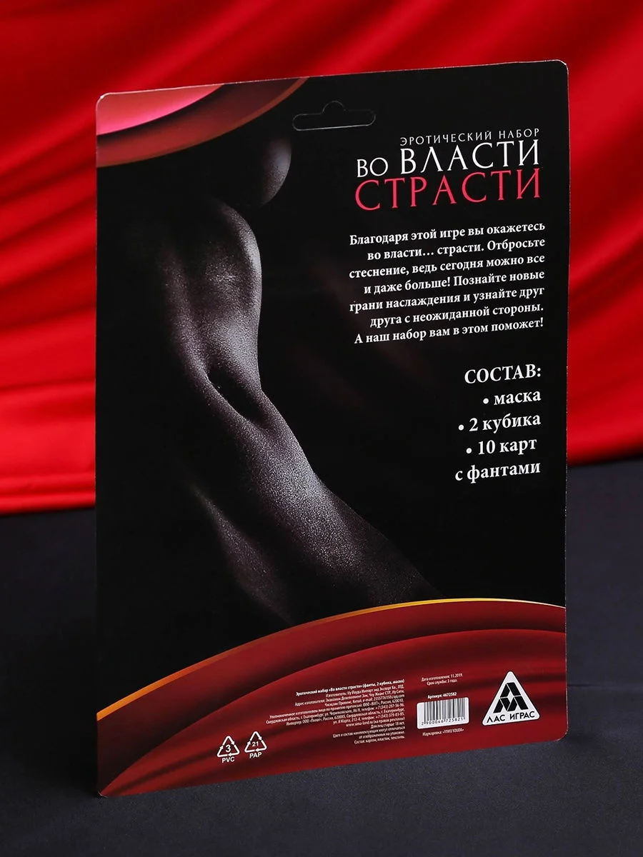 Эротический набор "Во власти страсти"