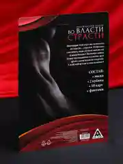 Эротический набор "Во власти страсти"
