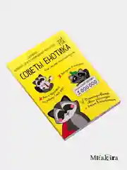 Умный блокнот CashBook "Советы енотика", А6, 68 листов