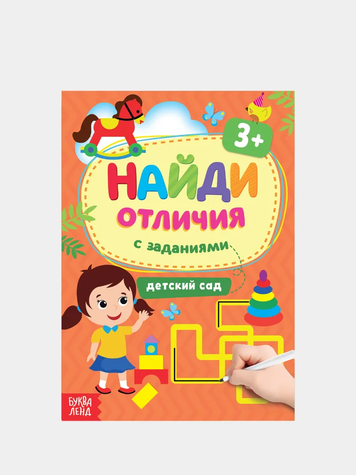 Черный книги с заданиями "Найди отличия"