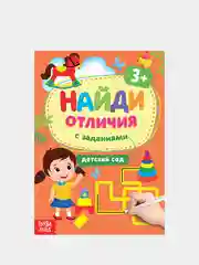 Черный книги с заданиями "Найди отличия"