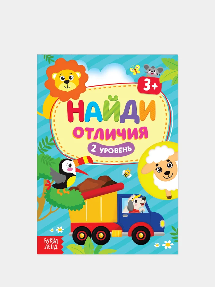 Серебряный книги с заданиями "Найди отличия"