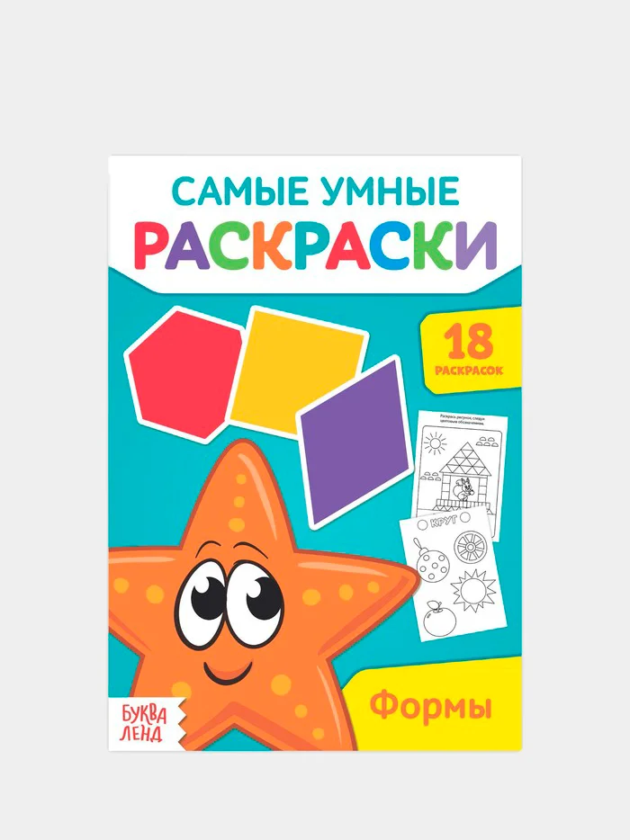 Черный самые умные раскраски "Логика, буквы, цифры"