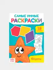 Черный самые умные раскраски "Логика, буквы, цифры"