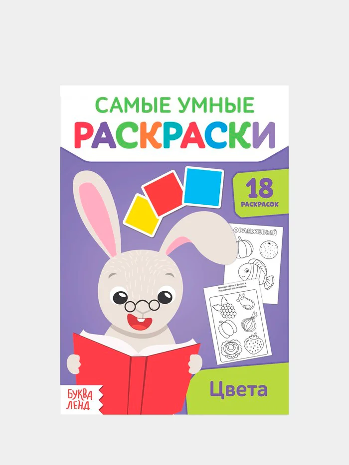 Серый самые умные раскраски "Логика, буквы, цифры"