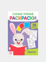 Серый самые умные раскраски "Логика, буквы, цифры"