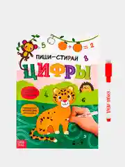 Серебряный многоразовые книжки с заданиями "Пиши-стирай" 3+