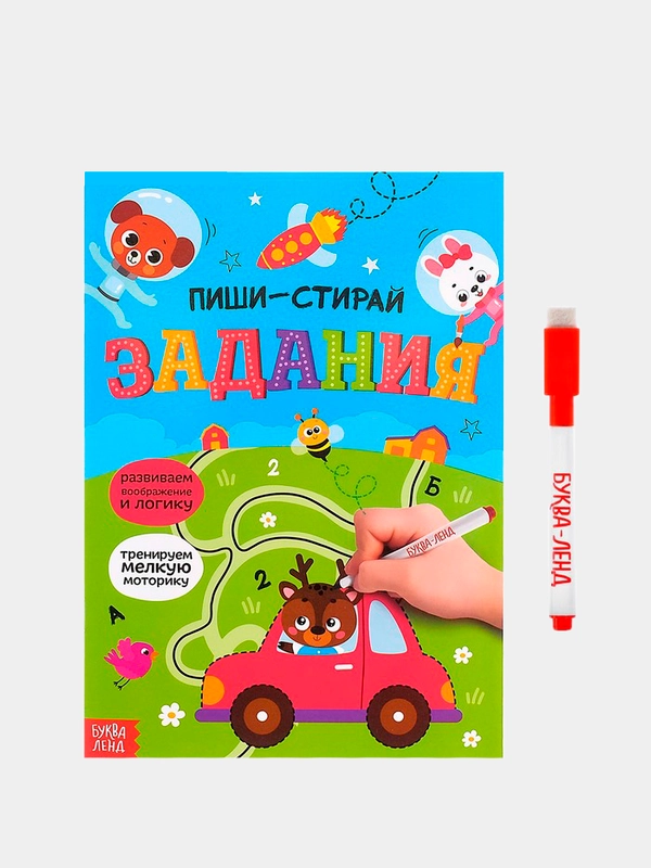 Многоразовые книжки с заданиями "Пиши-стирай" 3+