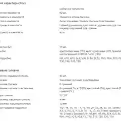 Набор инструментов Волат 82 предмета