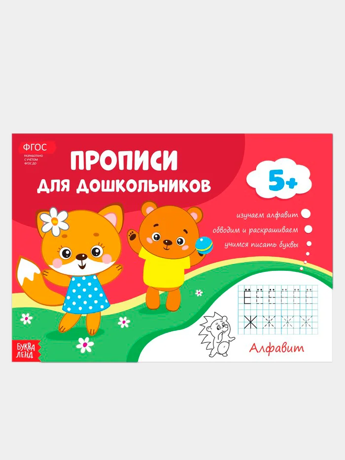 Прописи для дошкольников купить по цене 45 ₽ в интернет-магазине Магнит ...